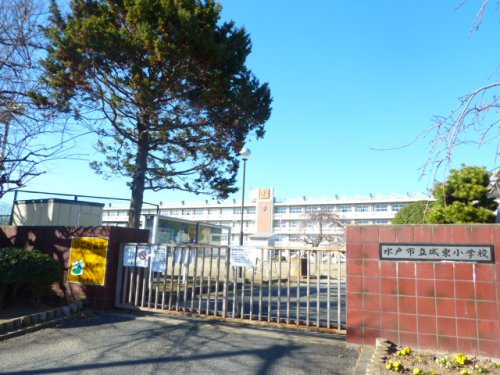 【小学校】水戸市立城東小学校まで732ｍ