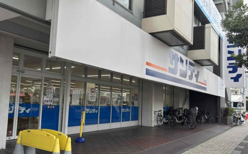 【スーパー】サンディ　鶴見緑店まで160ｍ