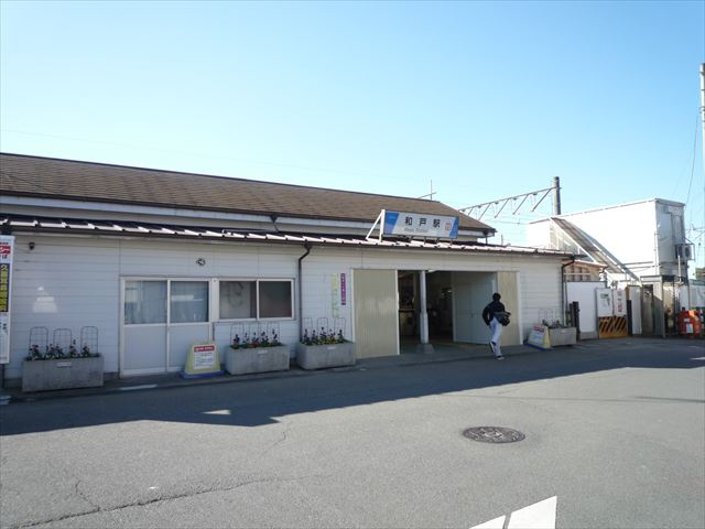 【駅】和戸駅まで904ｍ