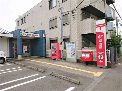【郵便局】藤沢辻堂新町郵便局まで1208ｍ