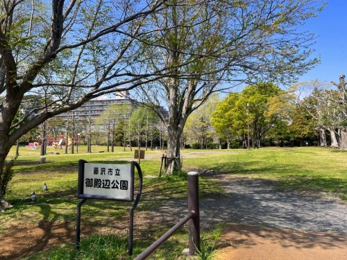 【公園】御殿辺公園まで1198ｍ