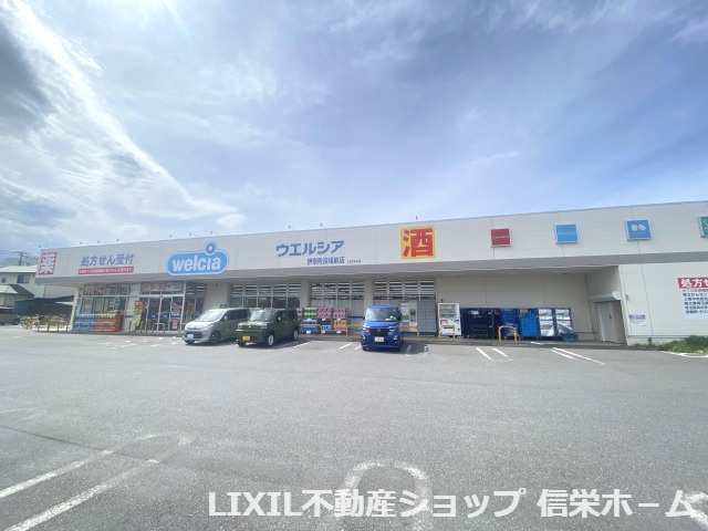 【ドラッグストア】ウエルシア伊奈町役場前店まで1195ｍ