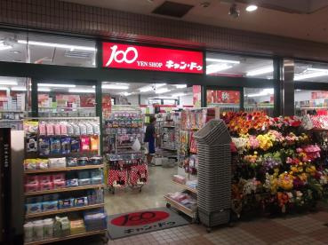 【生活雑貨店】100円ショップ　キャンドゥ杉田店まで1172ｍ