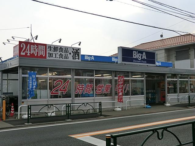 【スーパー】ビッグ・エー東村山青葉店まで560ｍ