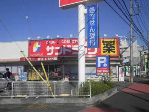 【ドラッグストア】サンドラッグ東村山青葉町店まで400ｍ