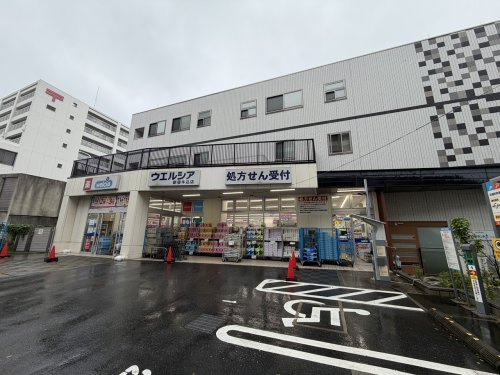 【ドラッグストア】ウエルシア　新宿牛込店まで600ｍ