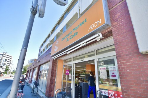 【スーパー】アコレ　平和台1丁目店まで353ｍ