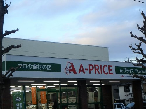 【スーパー】Ａ－プライス川口前川店まで697ｍ