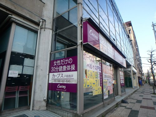 【ジム】カーブス戸田喜沢店まで1110ｍ