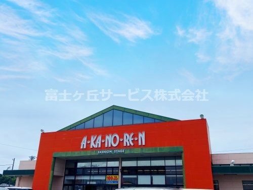 【ディスカウントショップ】meets.大東あかのれん店まで966ｍ