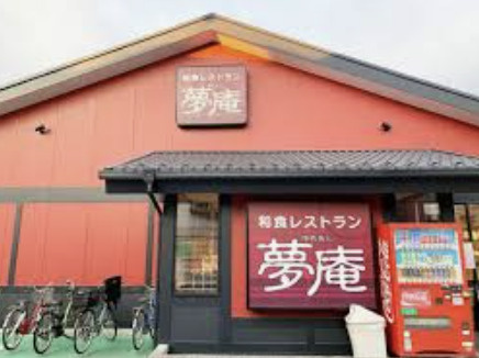【ファミリーレストラン】夢庵桶川店まで490ｍ