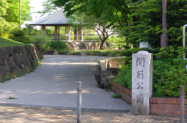 【公園】関前公園まで608ｍ