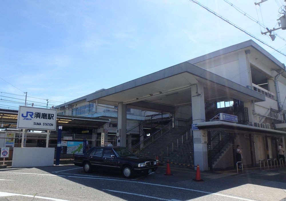 【駅】JR須磨駅まで668ｍ