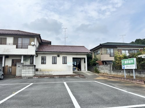 【歯科】藤野歯科医院まで1696ｍ