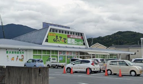 【スーパー】業務スーパー桜井店まで962ｍ