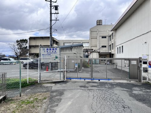 【小学校】香芝市立三和小学校まで1090ｍ