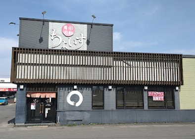 【寿司】ちょいす恵庭店まで2221ｍ