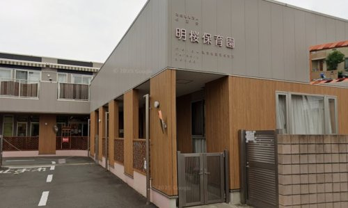 【保育園】明桜保育園まで1242ｍ