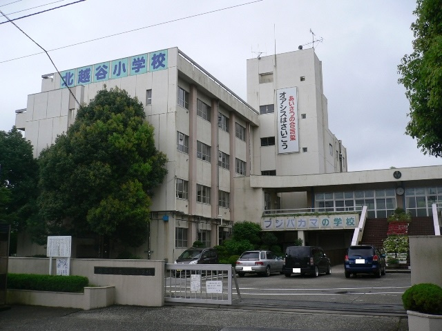 【小学校】越谷市立北越谷小学校まで860ｍ