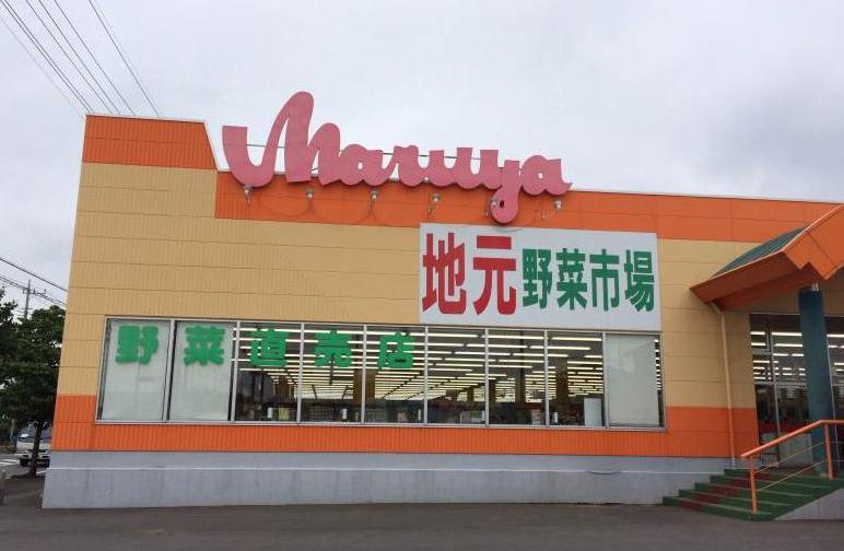 【スーパー】Maruya(マルヤ)　総和店まで3439ｍ