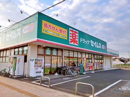 【ドラッグストア】ドラッグセイムス　伊奈内宿店まで486ｍ