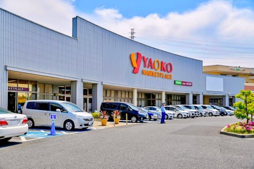 【スーパー】ヤオコー　伊奈店まで1340ｍ