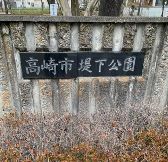 【公園】堤下公園まで632ｍ