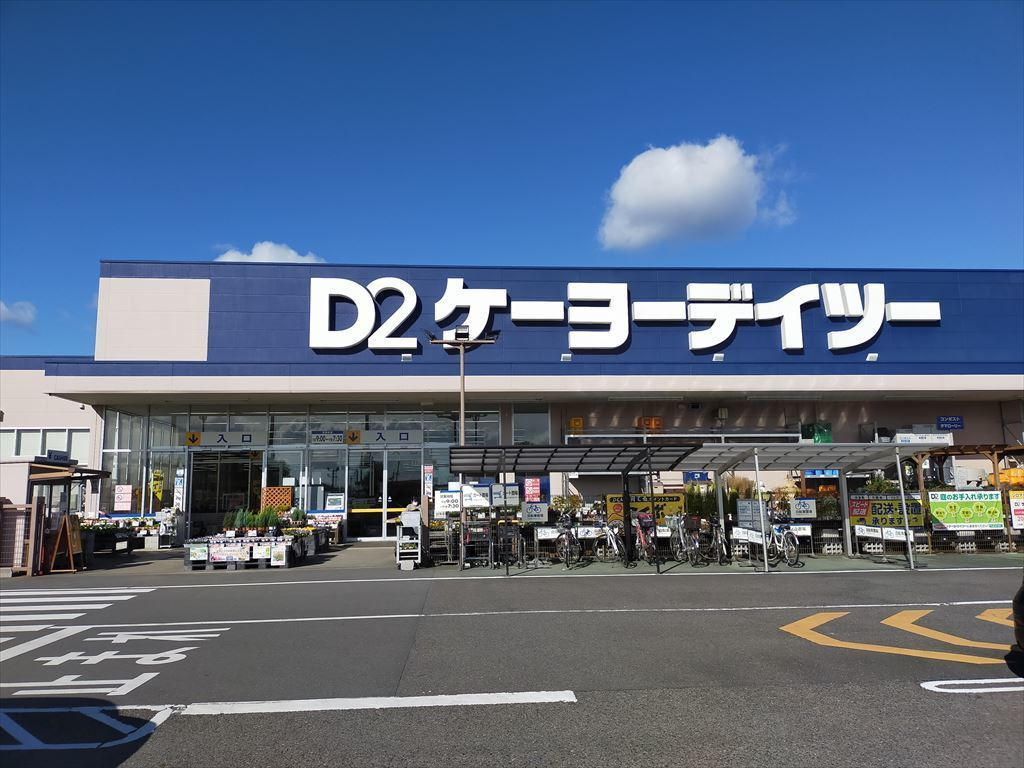 【ホームセンター】ケーヨーデイツー　扶桑店まで955ｍ