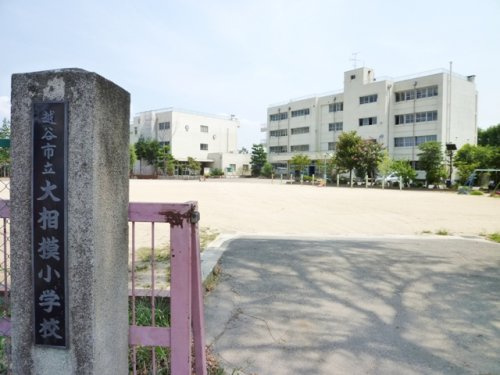 【小学校】越谷市立大相模小学校まで600ｍ