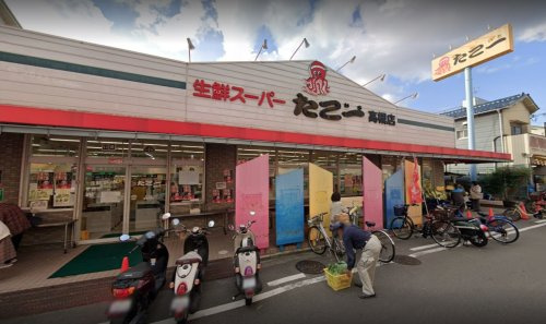 【スーパー】スーパーたこ一高槻店まで779ｍ