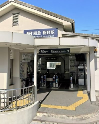 【駅】阪急稲野駅まで1840ｍ