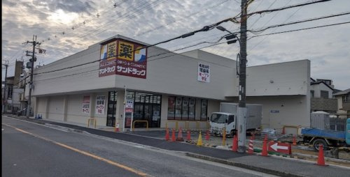 【ドラッグストア】サンドラッグ　伊丹南野店まで640ｍ