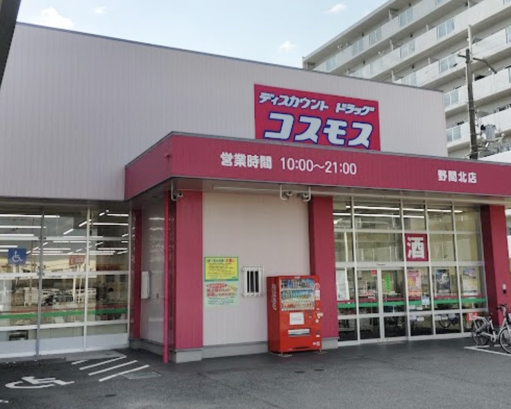 【ドラッグストア】ドラッグストアコスモス　野間北店まで640ｍ