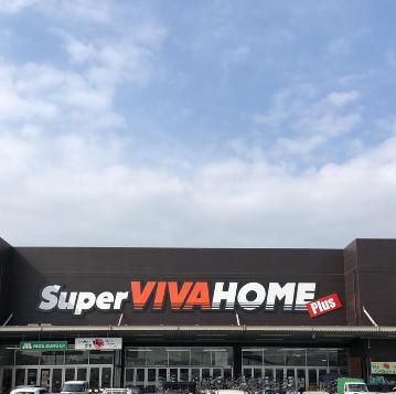 【ホームセンター】スーパービバホーム　鴻巣店まで756ｍ