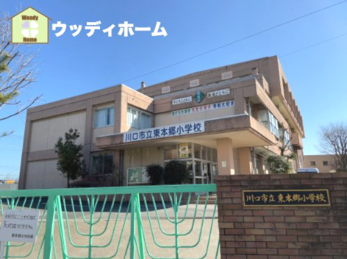 【小学校】川口市立東本郷小学校まで310ｍ