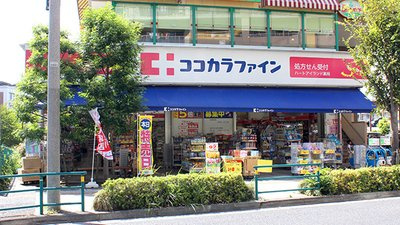 【ドラッグストア】ココカラファインハートアイランド店まで1061ｍ