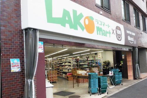 【スーパー】ラコマート赤羽志茂店まで1566ｍ