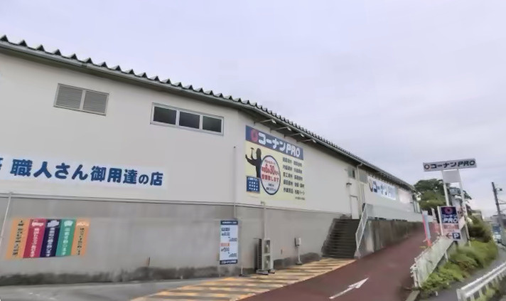【ホームセンター】コーナンPRO　柏松ヶ崎店まで1369ｍ