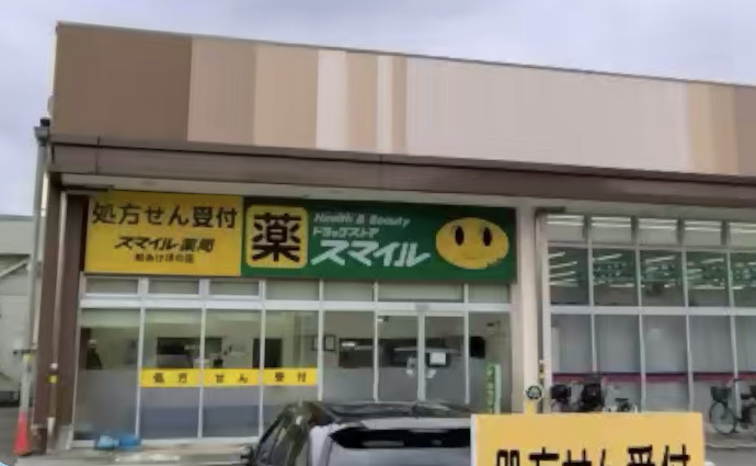 【ドラッグストア】ドラッグセイムス柏あけぼの店まで669ｍ