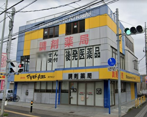 【ドラッグストア】薬局　マツモトキヨシ　草加三丁目店まで516ｍ