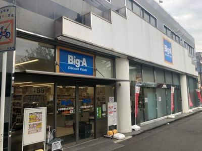 【スーパー】Big-A　小田急桜ケ丘西口店まで330ｍ