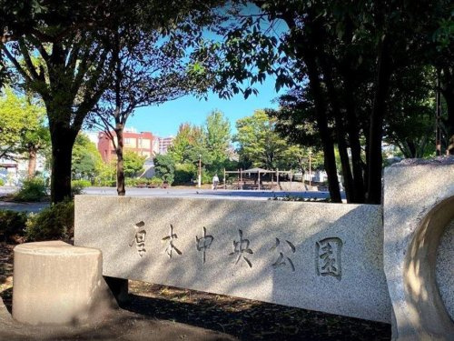 【公園】厚木中央公園まで599ｍ