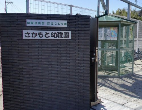 【幼稚園】さかもと幼稚園まで1321ｍ