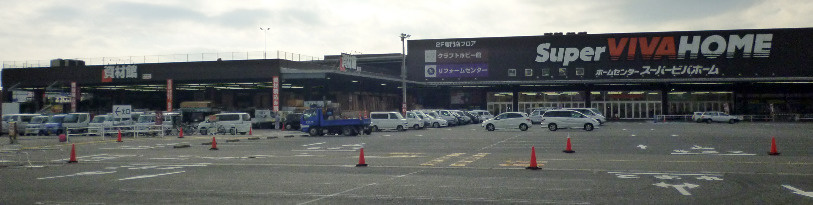 【ホームセンター】スーパービバホーム　三郷店まで900ｍ