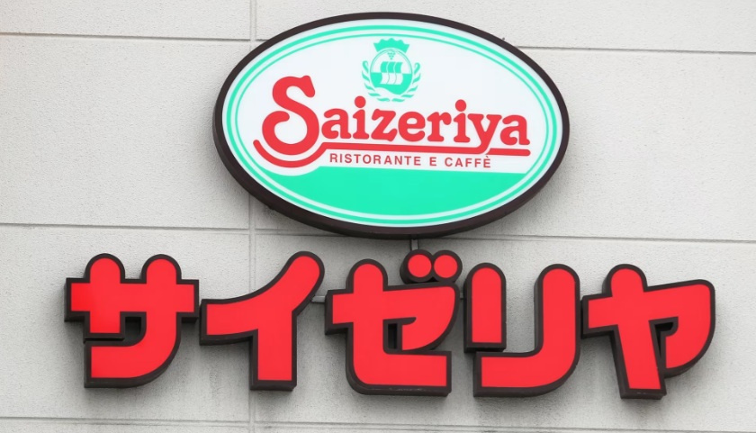 【ファミリーレストラン】サイゼリヤ　東青梅店まで997ｍ