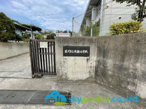 【小学校】藤沢市立片瀬小学校まで970ｍ