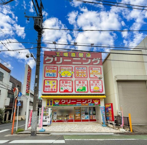 【クリーニング】サンレモン大山工場店まで246ｍ