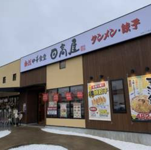 【ラーメン】日高屋　北本二ツ家店まで615ｍ