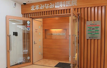 【歯科】北本みなみ歯科医院まで669ｍ