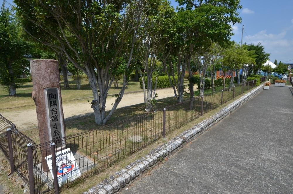 【公園】向陽台第4公園まで382ｍ